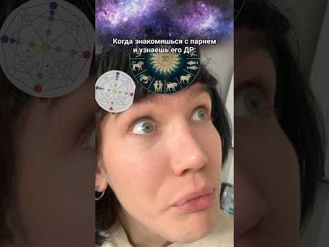 Когда узнаешь ДР парня #shorts