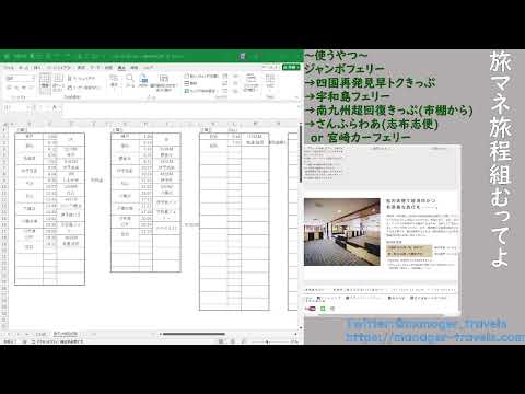 旅マネ旅程組むってよ