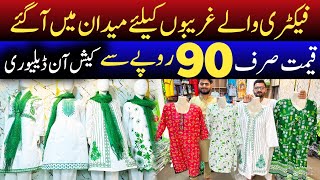 Ladies Garments sirf 90 rupy sy | 14 August Clothes wholesale market | Faisalabad clothes market