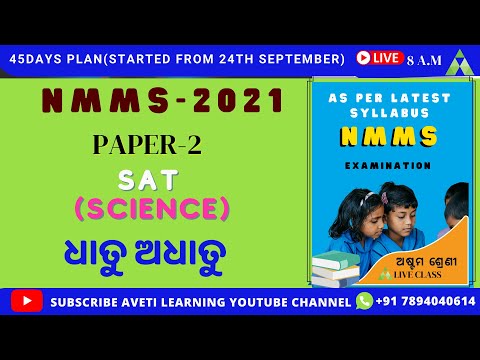 Day-4 | NMMS Scholarship  | Class-8 | Metals and Non Metals| ଧାତୁ ଓ ଅଧାତୁ । Aveti Learning |