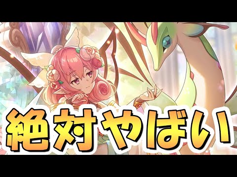 【プリコネR】絶対に強いことが確定しているネネカアルファを皆が無料10連で引けますように【7周年】