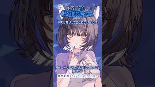 【ボイスサンプル】誕生日記念グッズは3月7日まで！ぼいすもあるよ～！ #vtuber #尾幌こま #すぺしゃりて