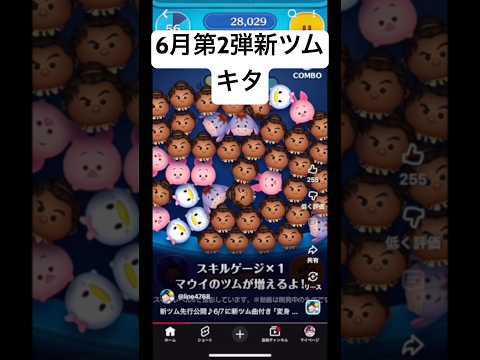 ６月新ツム第２弾キタ!!　変身の達人マウイ　ジムホーキンス