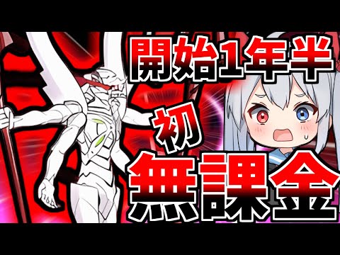 無課金、開始1年半でついに初最強エヴァ第13号機！【にゃんこ大戦争】【ゆっくり実況】２ND#567