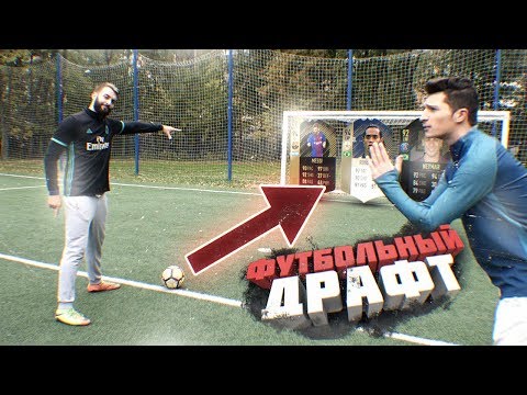 ДРАФТ ИЗ 10 ФУТБОЛЬНЫХ ЧЕЛЛЕНДЖЕЙ vs. EVONEON