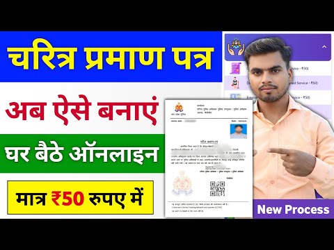 Police Character Certificate Kaise Banaye 2025 | How to apply police verification certificate online