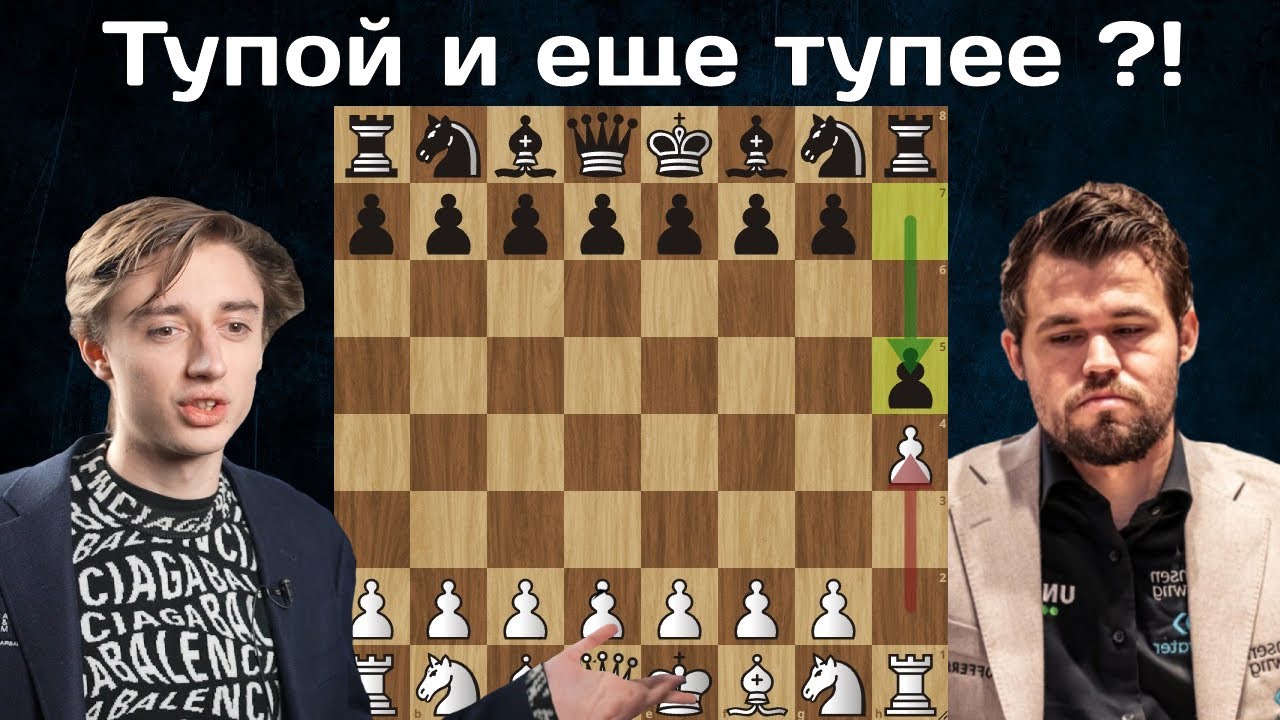 Битва Бобров! Магнус Карлсен - Даниил Дубов Титульный вторник 2023