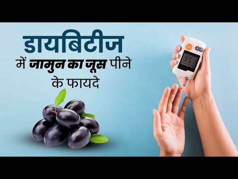 डायबिटीज के मरीजों के लिए औषधि से कम नहीं ये बैंगनी जूस | Natural Drinks To Lower Blood Sugar