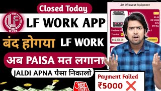 Lf work app withdrawal problem | Lf work app real or fake | Lf work withdrawal problem 