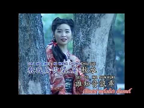 謝采妘 望穿秋水