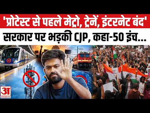 Metro Stations Close, Train Cancelled पर भड़के Dipke, 10 October Protest से पहले CJP ने क्या कहा?