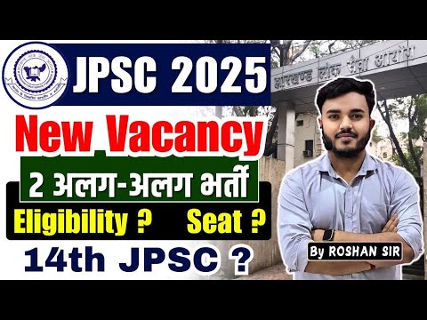 JPSC 2025 | Two New Vacancy | Eligibility ? Seat ? 14th JPSC ?