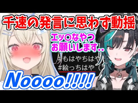 輪堂千速の「えっ〇なやつお願いします！」発言に対するフワワの反応【ホロライブ切り抜き/フワモコ/古石ビジュー/輪堂千速】