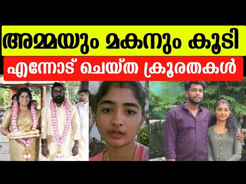 💯അമ്മയും മകനും എന്നോട് ചെയ്തത് ക്രൂരതകൾ, ആരുമറിയാതിരിക്കാൻ ചെയ്തത് |Anamika vishnu issue