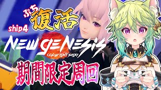 【 #PSO2 / #NGS /全ship  】期間限定で掘る！！【 #Vtuber　涼杏咲らぃな。】　#vtuber  #jpvtuber