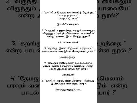 #pgtrb#tntet#tamil#shortsfeed