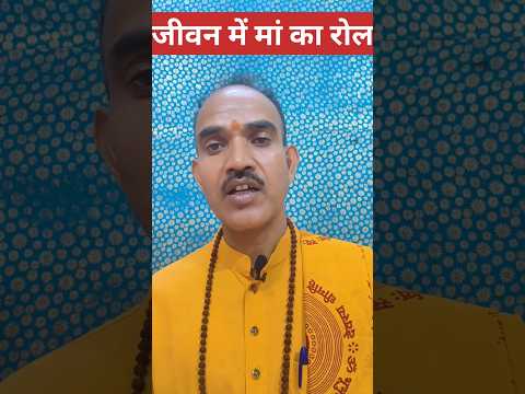 बच्चों के निर्माण में मां कारोल#motinaltional #viral #sshorts #vidao