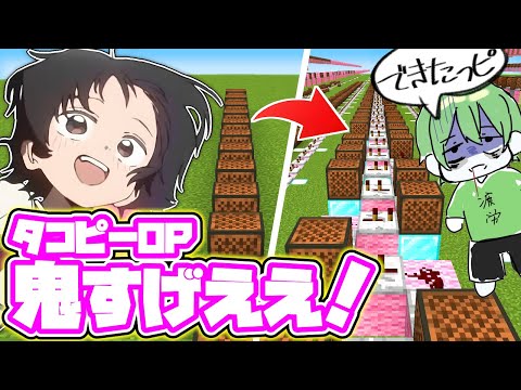 タコピーの原罪にハマりすぎて音ブロックで作っちゃった
