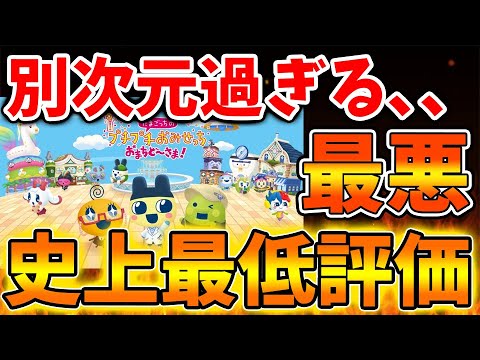 【Nintendo Switch 2】新作たまごっちのメタスコアが40台に沈み購入を公開する声が相次ぐ、、、、、【ニンテンドーダイレクト/ニンダイ/switch後継機モデル/価格/次世代機