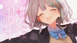【 歌枠 】4月から高校生になるラティオ・ユィリスです🌸初見さんも是非楽しい日にしましょうっ✨【#ラティLIVE / Karaoke / Vsinger ラティオ・ユィリス 】