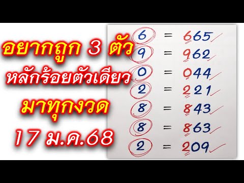 เลขเด็ด หวยรัฐบาล "อยากถูก 3 ตัว 🚩หลักร้อยตัวเดียว"📌งวด 17 ม.ค.68 ขอให้โชคดีทุกๆคน