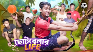 ছোটবেলার লাইফ || Childhood Life || Bangla Funny Video 2025 || Zan Zamin