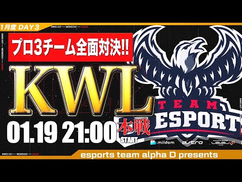 【荒野行動】KWL 本戦 1月度 DAY3 開幕【Sengoku 7位！ Flora 5位！ REJECT 3位！】実況：Bocky ＆ 柴田アナ