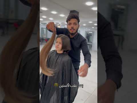 الكوافير حسين قص للطفل 😭😭