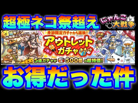 猫の動画サムネイル - アウトレットガチャの真の魅力ポイントは超極ネコ祭以上だった件　#にゃんこ大戦争　#battlecats
