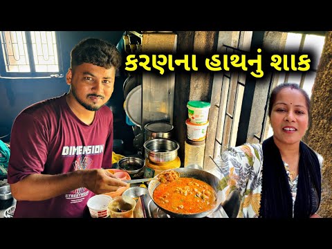 આજે કરણે બનાવ્યું સોયાવડી નુ શાક