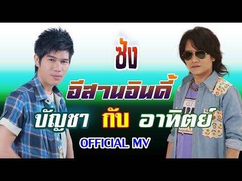 ซัง-บัญชากะอาทิตย์[ OFFICIAL MV Lyrics ]