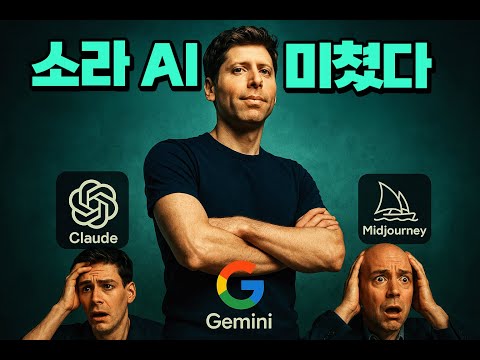 소라AI, 이미지 생성 인공지능의 끝판왕 등장!!