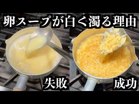 【知らなきゃ損】卵スープがふわふわにならない〝たった一つの理由〟