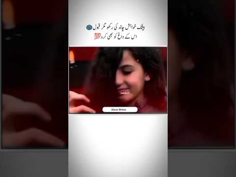 Beshak khwahish chaand ki rakho magar qubool... #trendingshorts