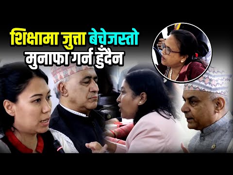 निजी विद्यालय १५ वर्षमा गैरनाफामुलक बनाउनुपर्छ : सुमना श्रेष्ठ