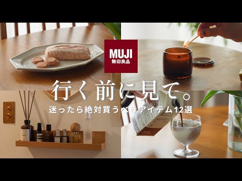 【無印良品12選】2026年春の新作&愛用品で暮らしを整える🧺｜今絶対買うべき春の新作商品🌸