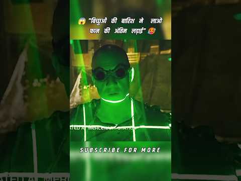 🥵 "बिच्छुओं की बारिश मे लाओ फान की अंतिम लड़ाई #shorts #movieexplainedinhindi