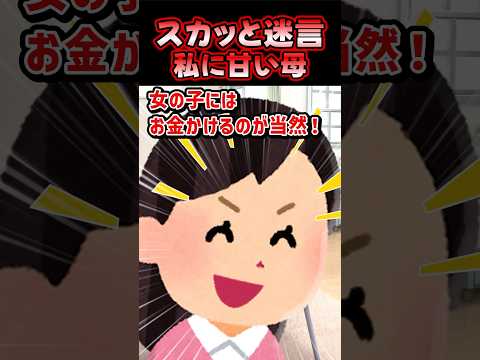 🔥200万再生感謝💗兄に厳しい母が私に甘々な理由がえぐかった…【創作】 #スカッとする話