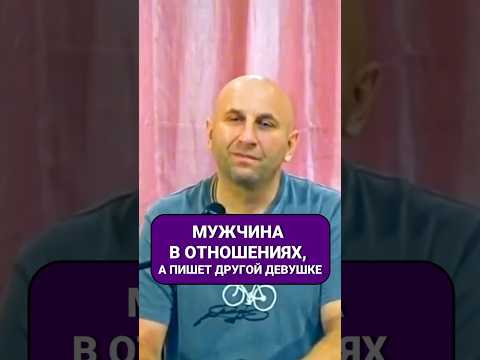 В отношениях, но пишет другой | Сатья Дас #Сатья #сатьядас #семья #психология #веды