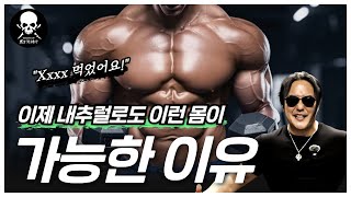 도핑 걱정 없는 완전히 새로운 근 성장루트의 발견! 성장호르몬 보다 강력한 자연계 최초 천연 경구 근 위성세포 활성화 물질. #가짜내추럴 #공룡유전자 [남자훈련소 케미컬랩]