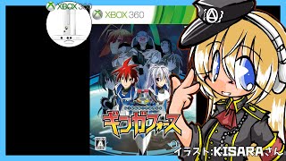 【Xbox360】ギンガフォース 実況【Vtuber】