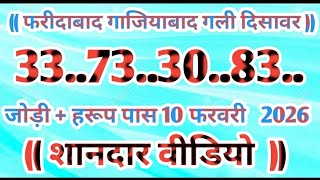 10 February 2026 ,Aaj ka single number / 10 February 2026