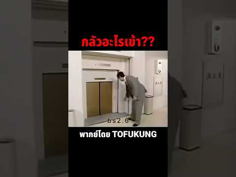 กลัวอะไรเข้า!!!🤣 #พากย์ไทย #meme #memes #memeไทย #พากย์นรก