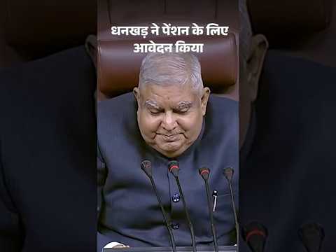 Jagdeep Dhankhar ने विधायक पद की पेंशन का आवेदन किया | Rajasthan Assembly | MLA Pension