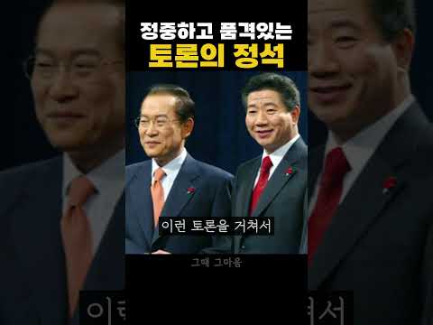 정중하고 품격있는 토론의 품격
