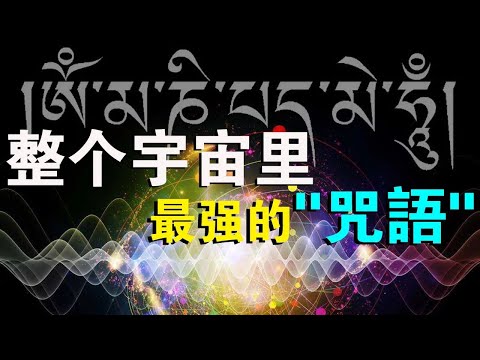 不用學，不用教！全宇宙最強的“咒語”，就藏在你身體裡！專治各種疑難雜症！