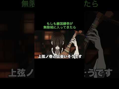 【鬼滅の刃】もしも継国縁壱が無限城に入ってきたら　＃Shorts