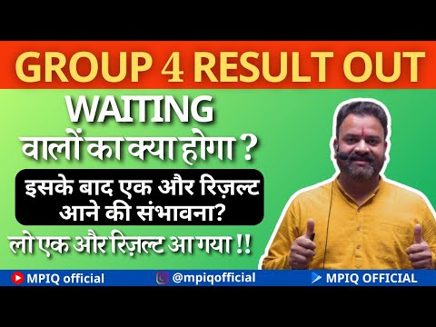 GROUP 4 RESULT OUT | Waiting वालों का क्या होगा ? | इसके बाद क्या MP POLICE Result ? #mpesb #mpeb