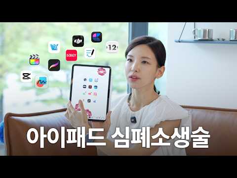 <strong>아이패드</strong> 이렇게 쓰세요! 계륵이 되어버린 <strong>아이패드</strong> 심폐소생술!