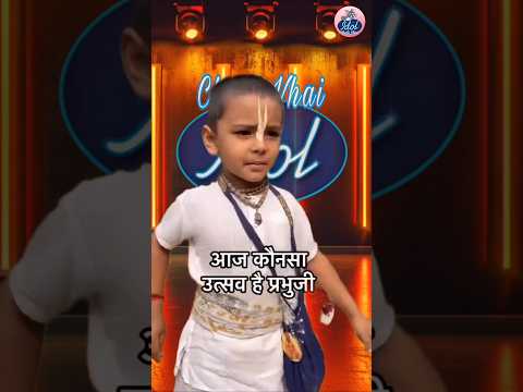 Aaj Kaun sa utsav hai ?? Bhagwat pabuji ๐ Hare Krishna #chotevhaiidol #shorts